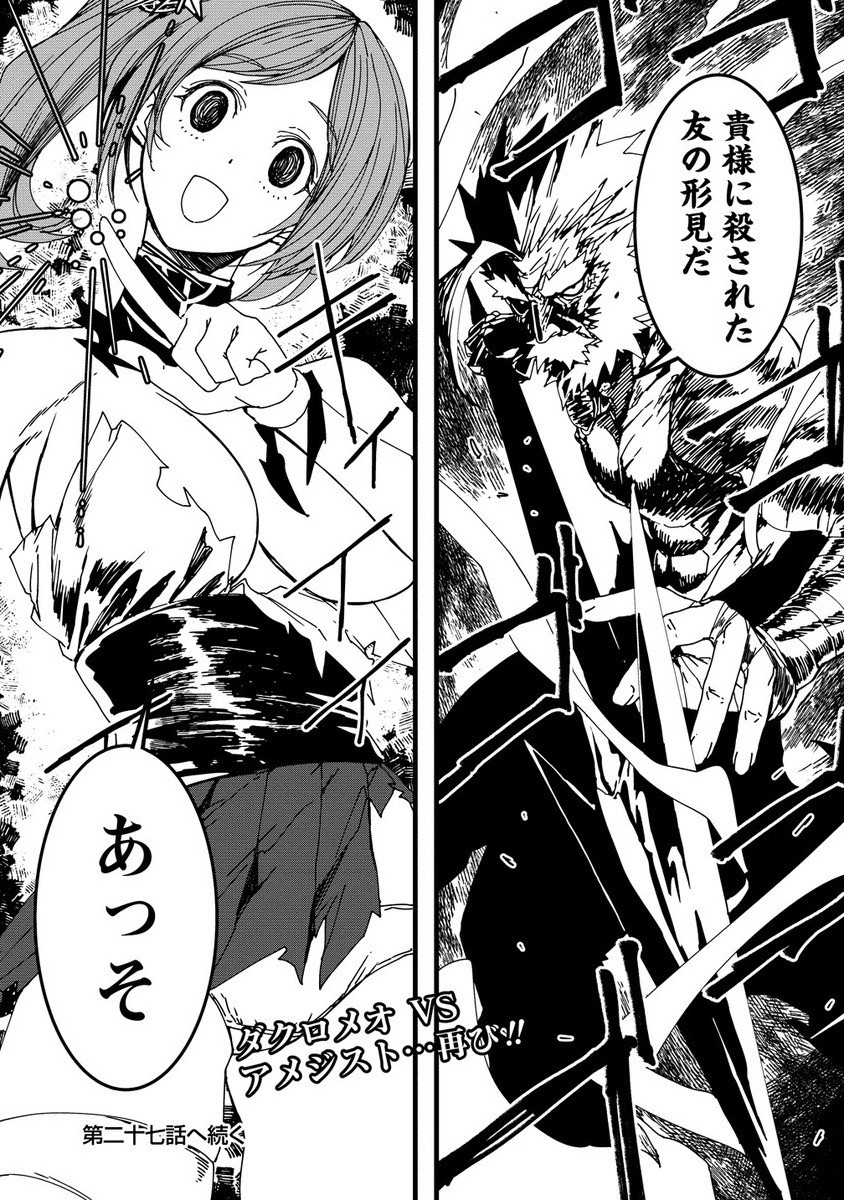 Isekai Battle Royale - Chapter 26.2 - Page 11